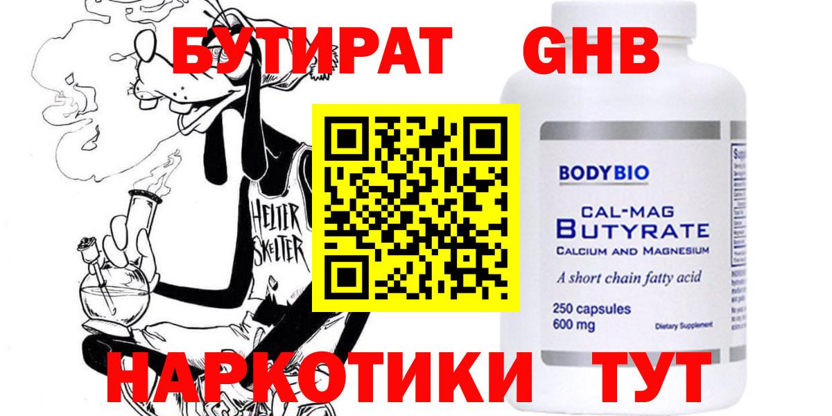 Чита  БУТИРАТ вода  Вход с VPN 