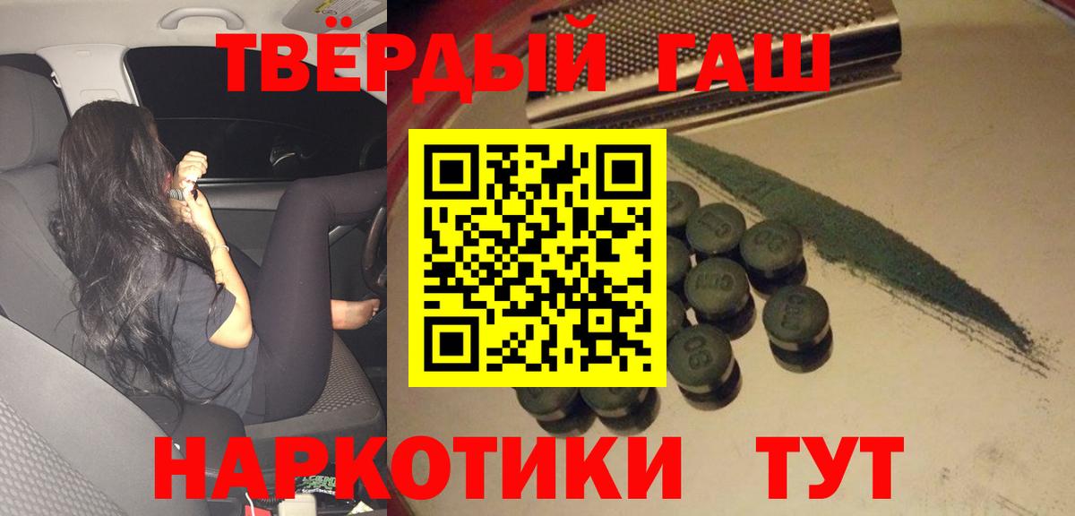 Гашиш хэш Чита