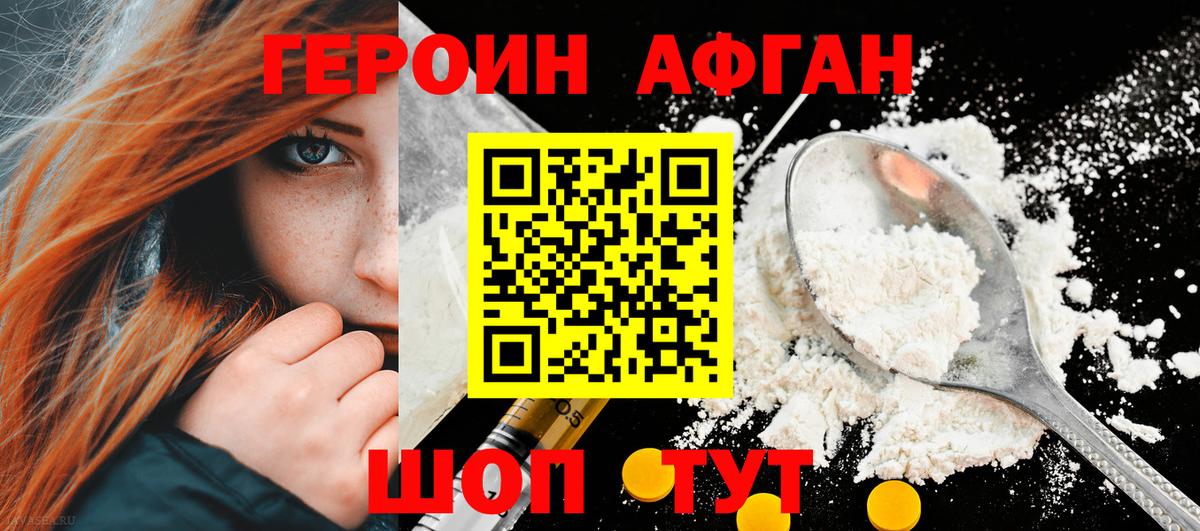 Чита  Героин Афган  Вход с VPN 