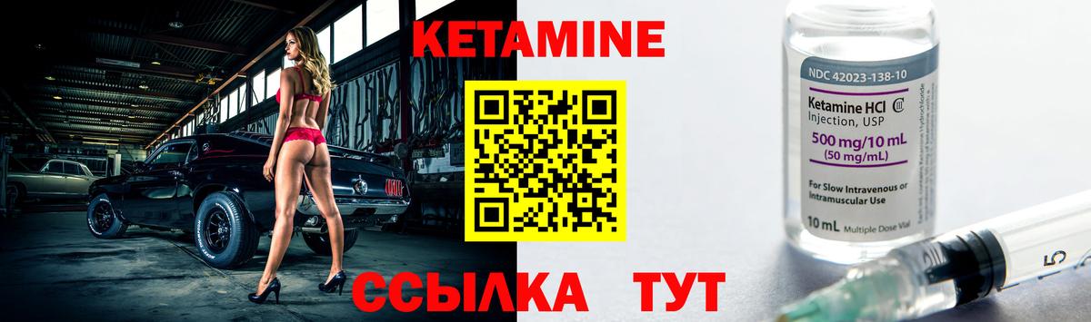 Кетамин ketamine Чита